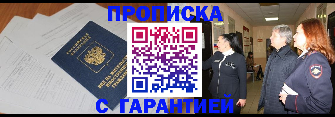 временная регистрация в Магаданской области