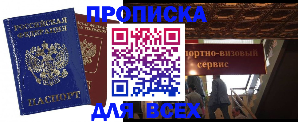 временная регистрация 2025 в Магаданской области