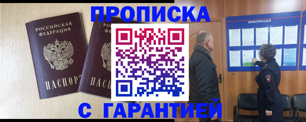 временная регистрация для всех в Магаданской области