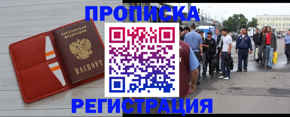 временная прописка в Магаданской области