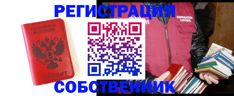 временная регистрация в квартире в Магаданской области