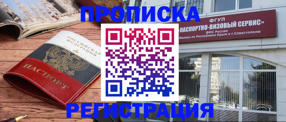 купить прописку в Магаданской области